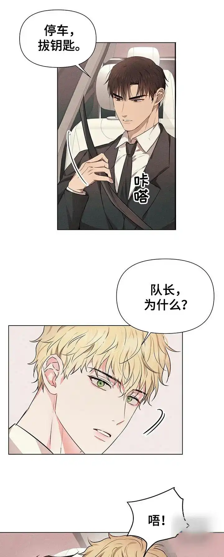 《亲爱的队长》第89话 第15页
