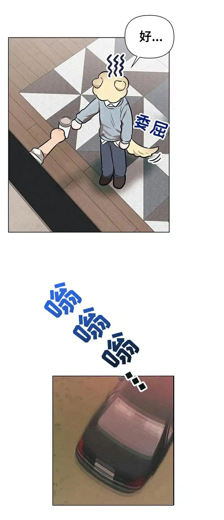 《亲爱的队长》第89话 第10页