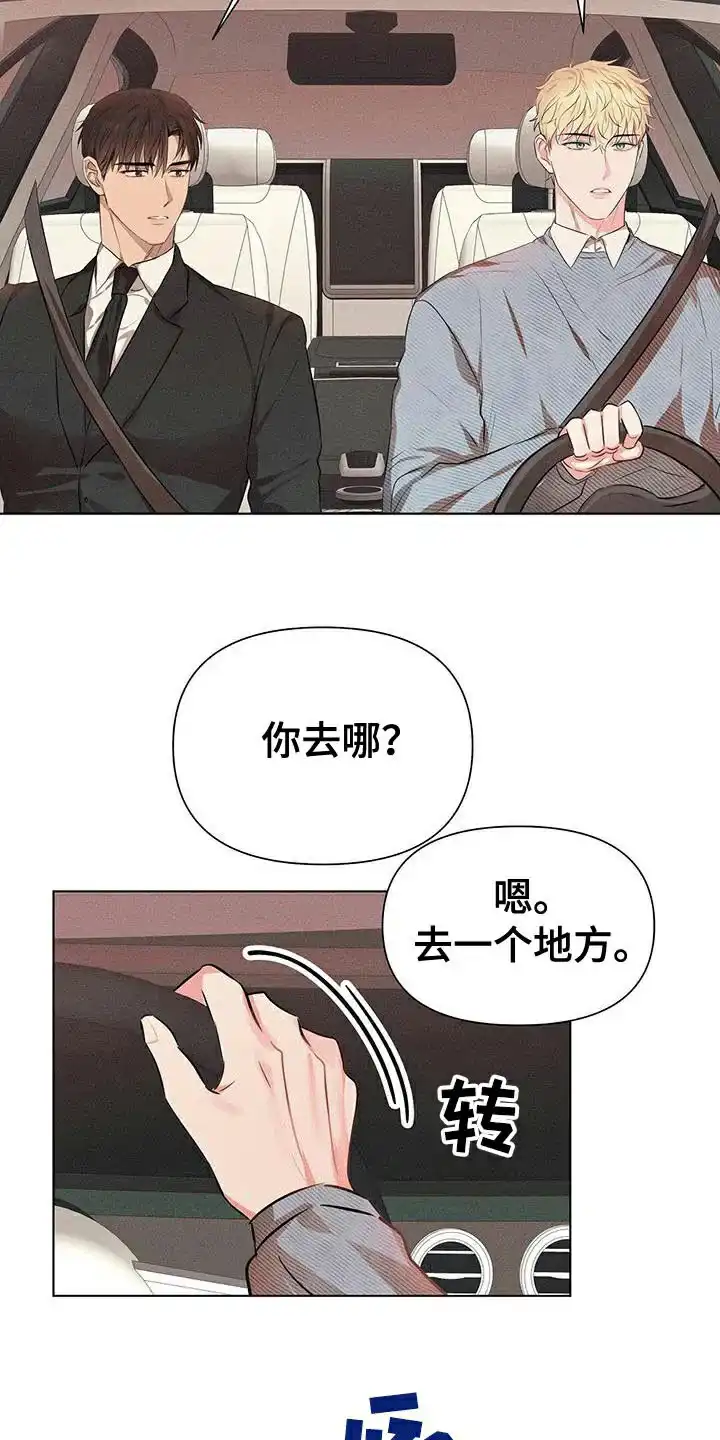 《亲爱的队长》第89话 第12页