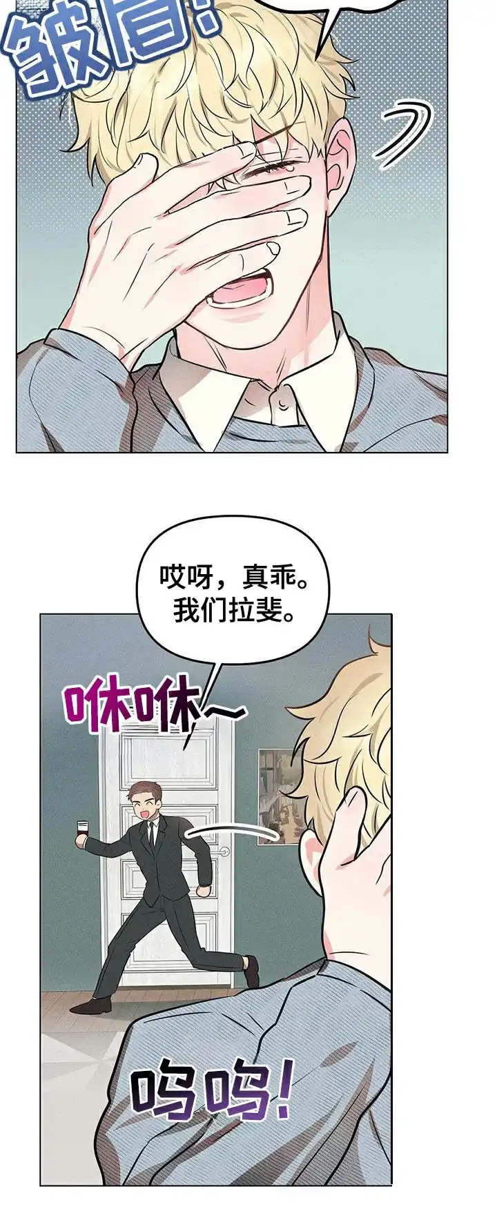 《亲爱的队长》第89话 第7页