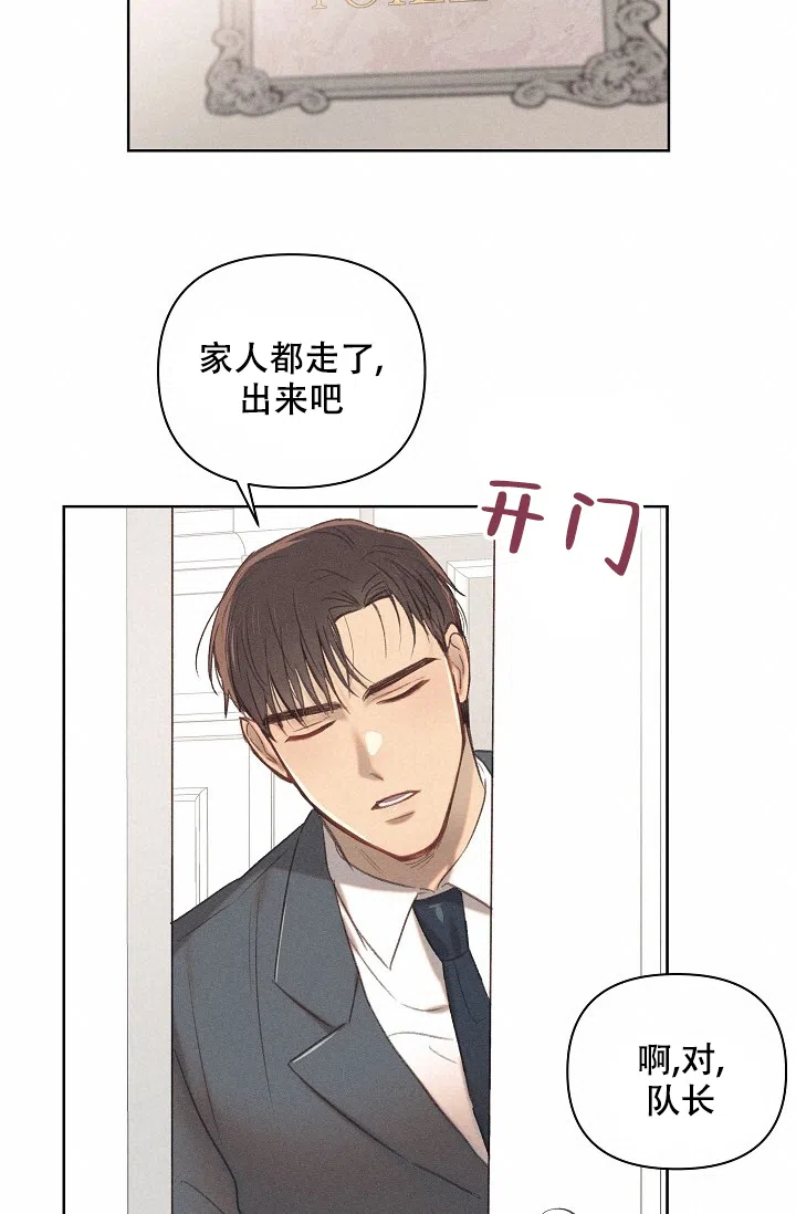 《亲爱的队长》第9话 第28页