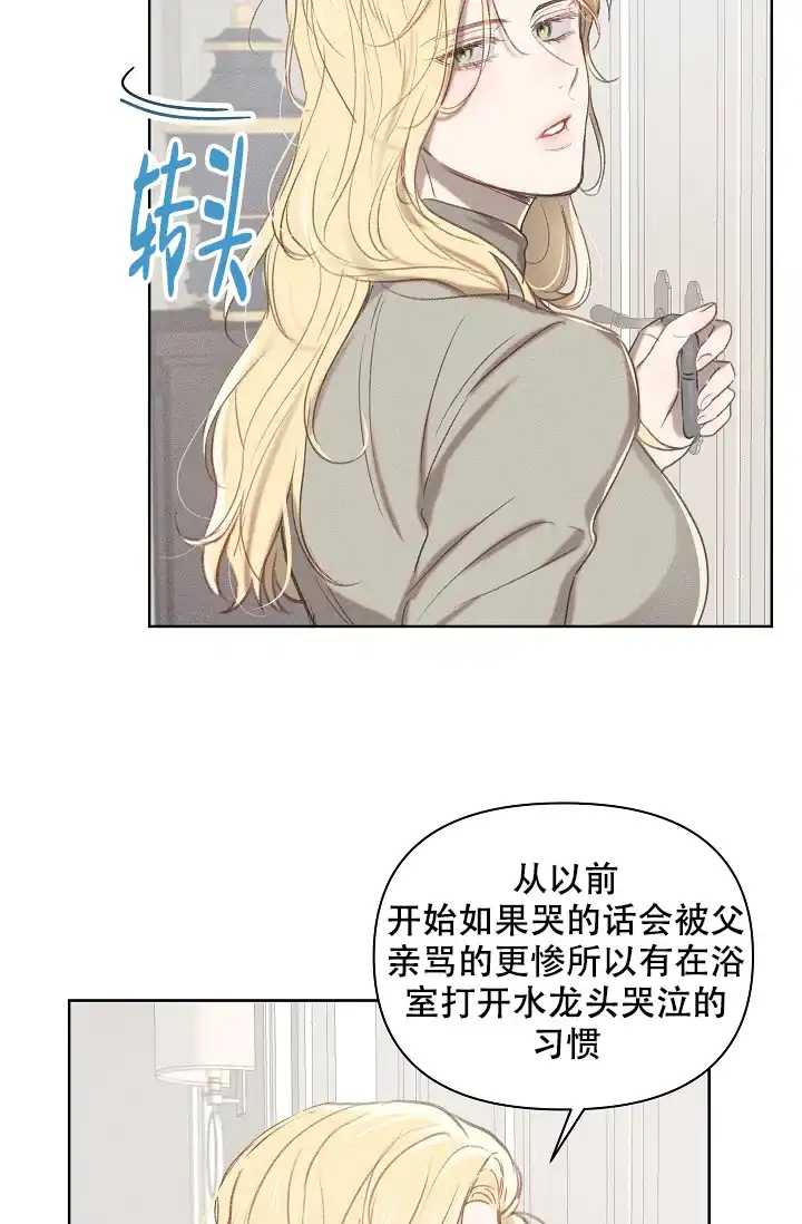 《亲爱的队长》第9话 第23页