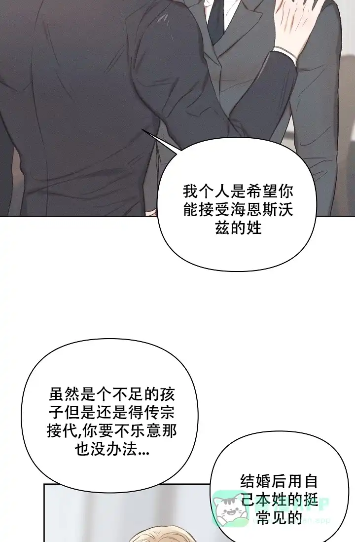 《亲爱的队长》第9话 第11页