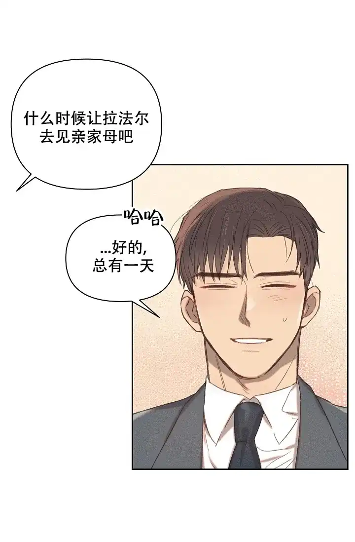 《亲爱的队长》第9话 第18页