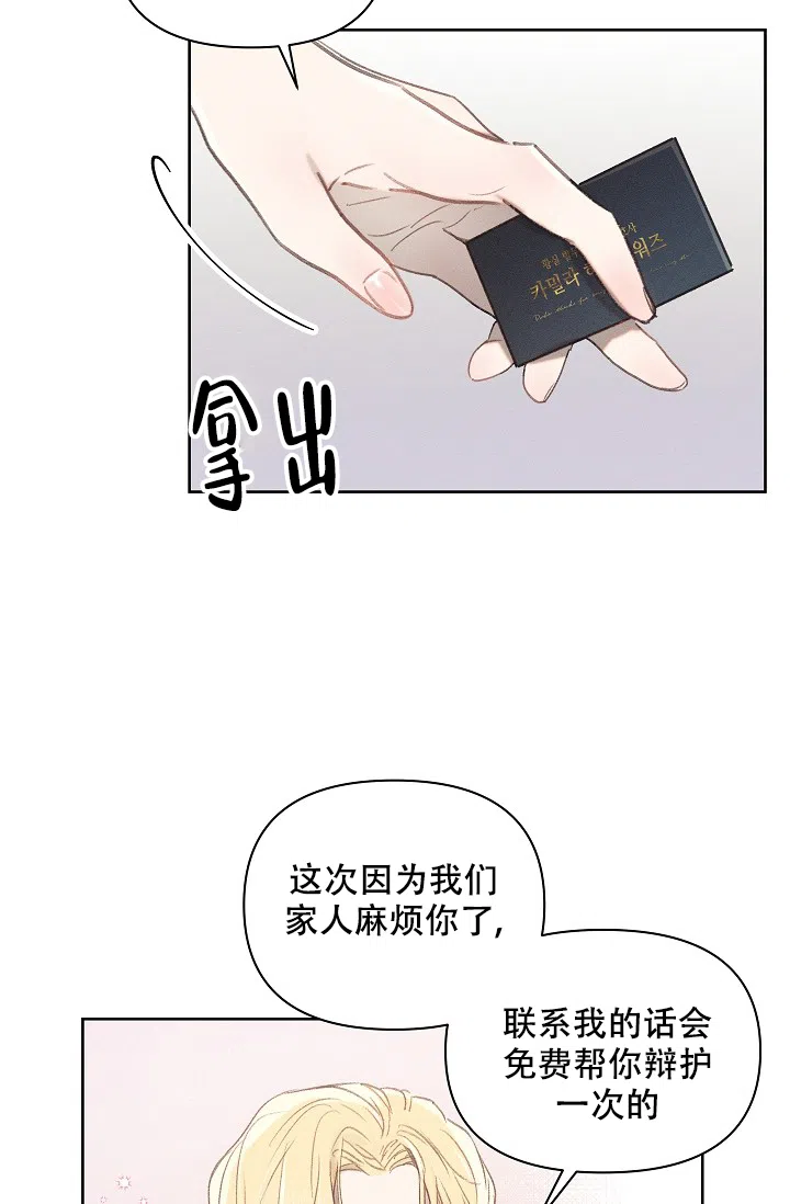 《亲爱的队长》第9话 第20页