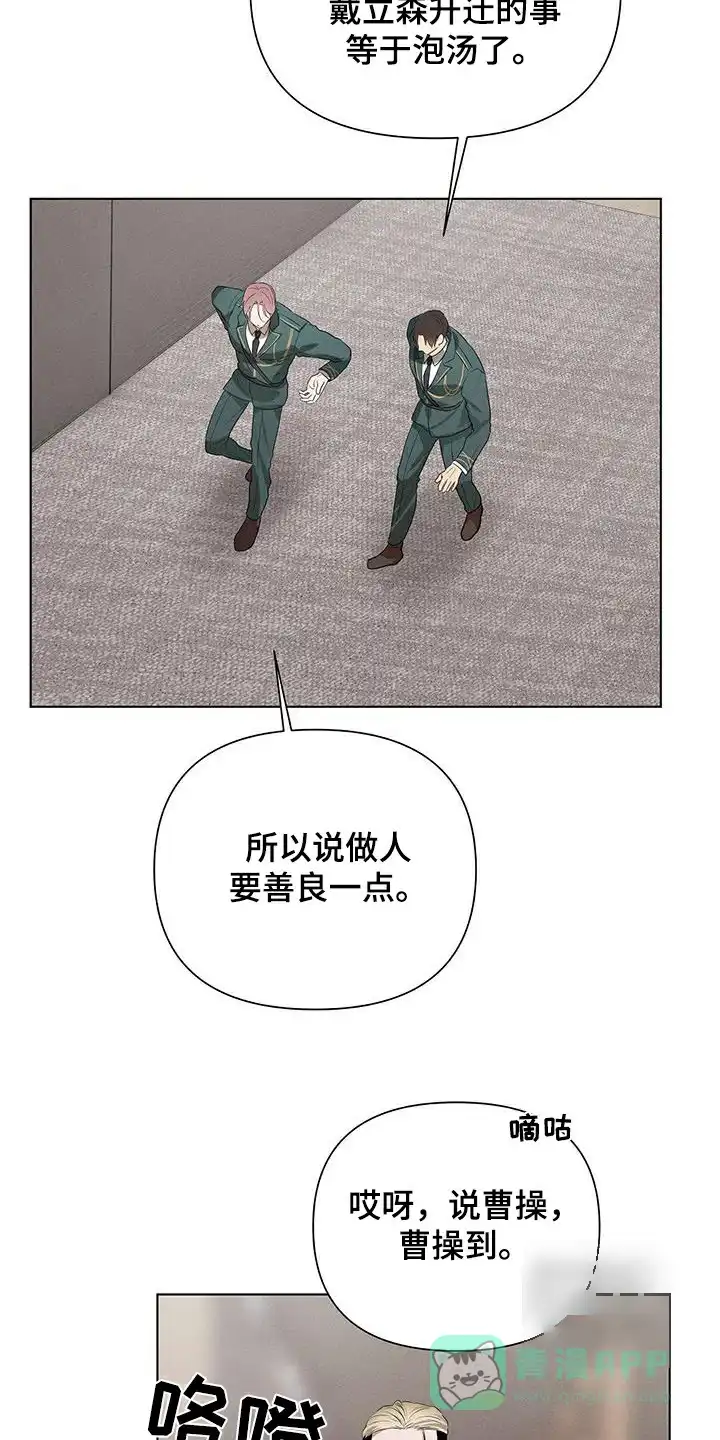 《亲爱的队长》第90话 第16页