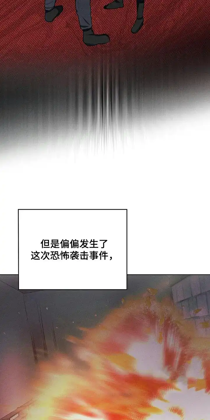 《亲爱的队长》第90话 第13页