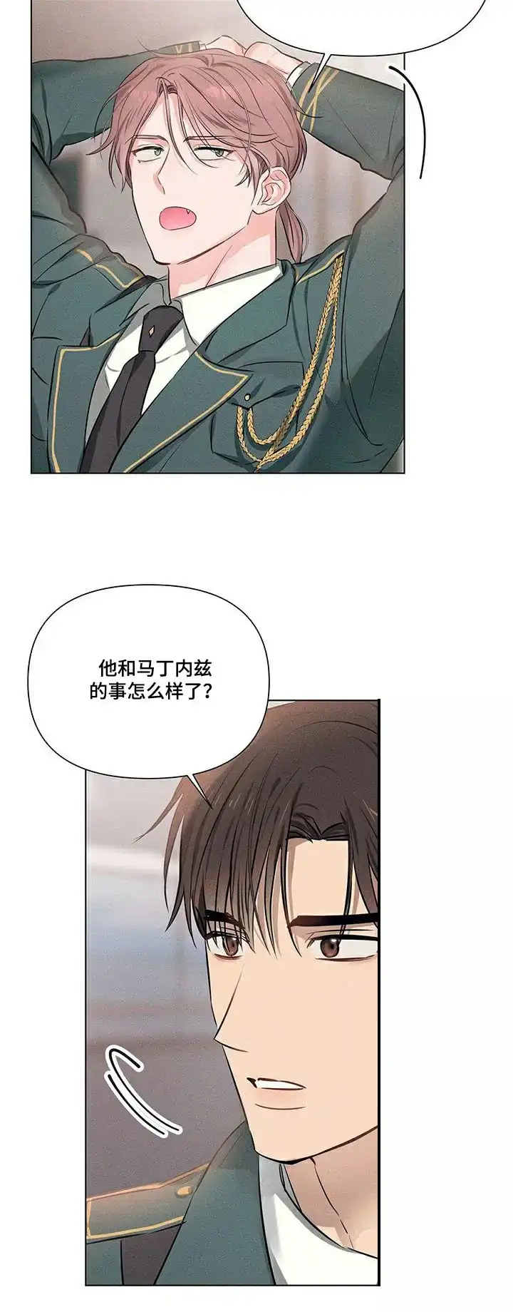 《亲爱的队长》第90话 第8页