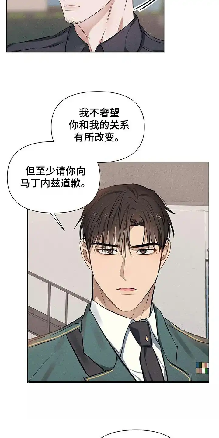 《亲爱的队长》第90话 第23页
