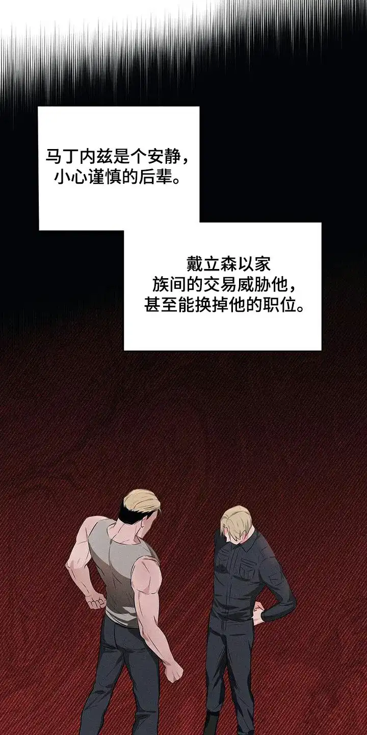 《亲爱的队长》第90话 第12页