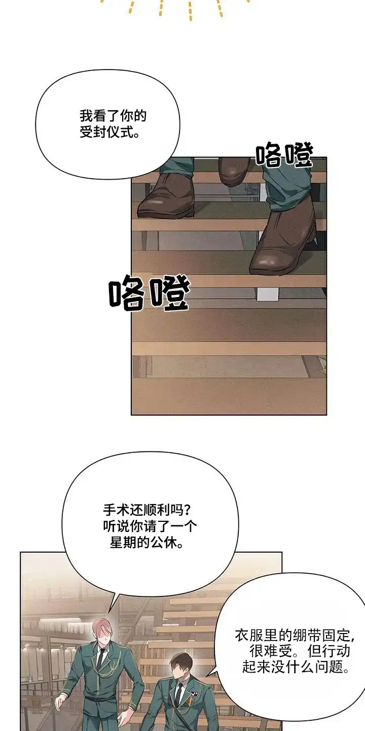 《亲爱的队长》第90话 第5页