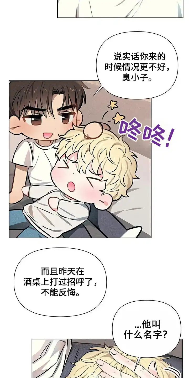 《亲爱的队长》第91话 第14页