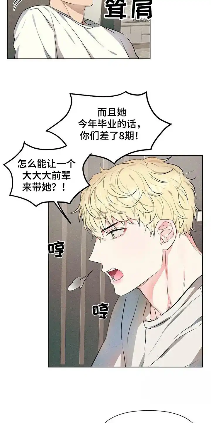 《亲爱的队长》第91话 第18页