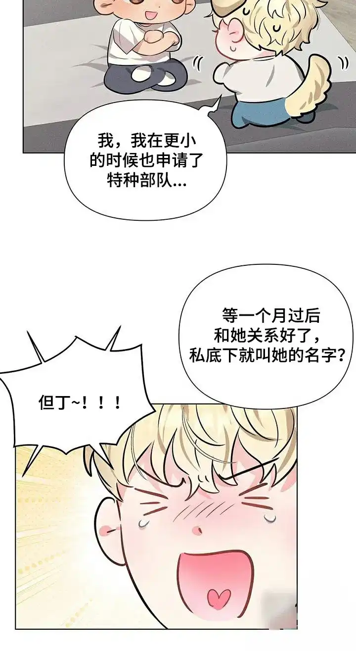 《亲爱的队长》第91话 第20页