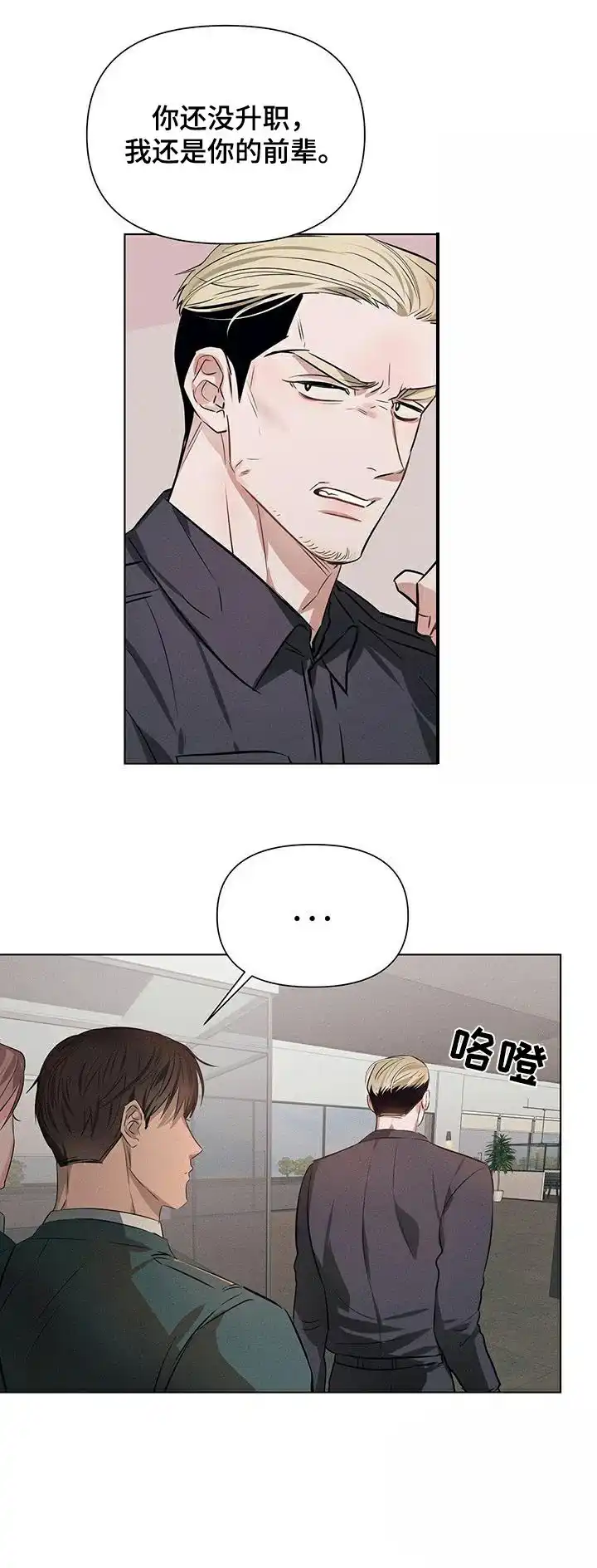 《亲爱的队长》第91话 第3页