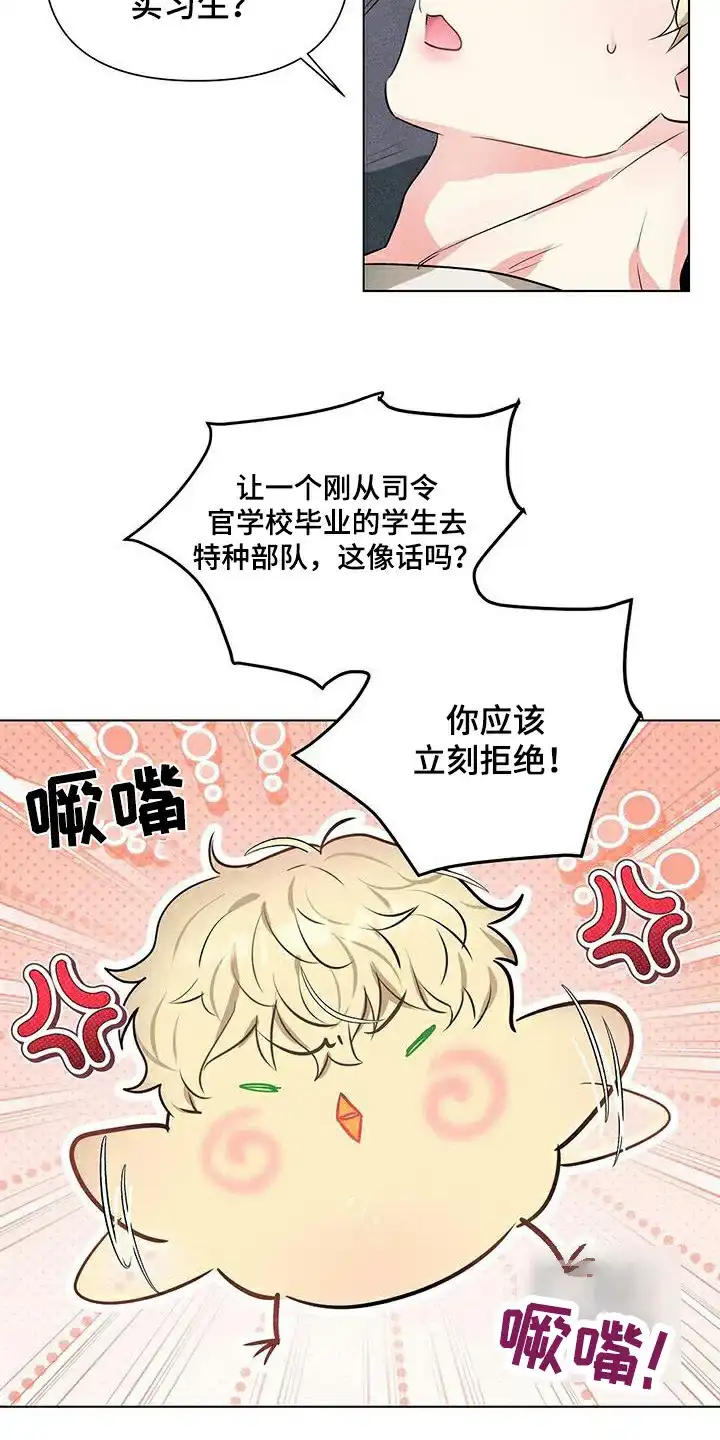 《亲爱的队长》第91话 第12页