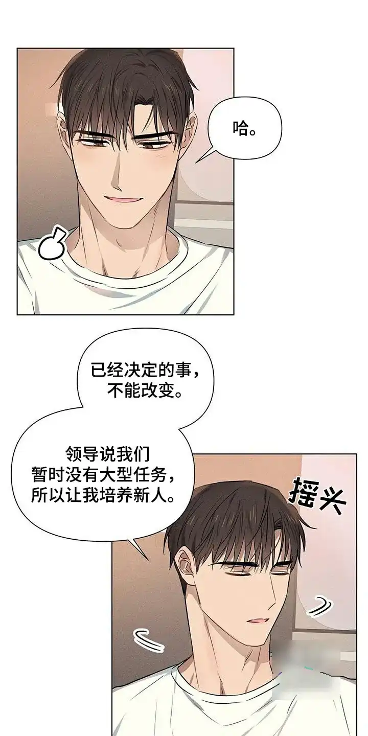 《亲爱的队长》第91话 第13页