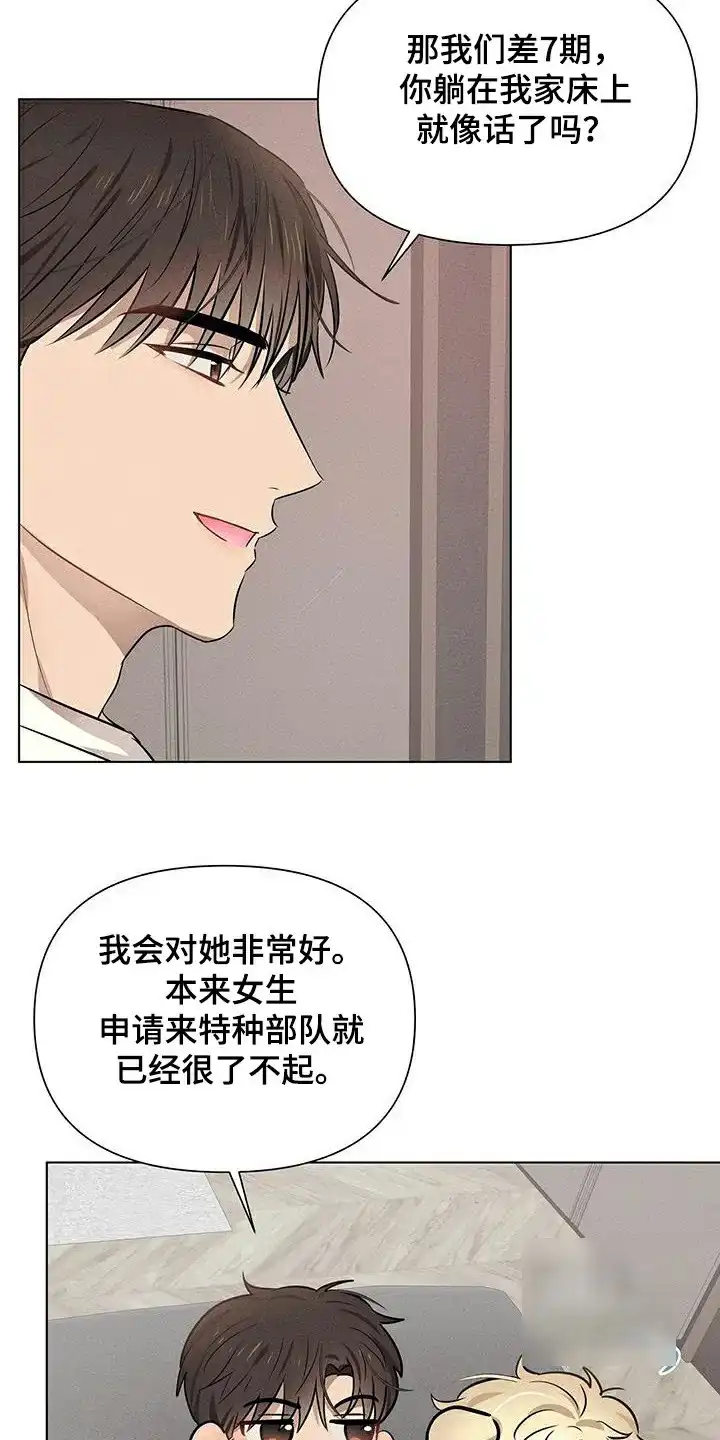 《亲爱的队长》第91话 第19页