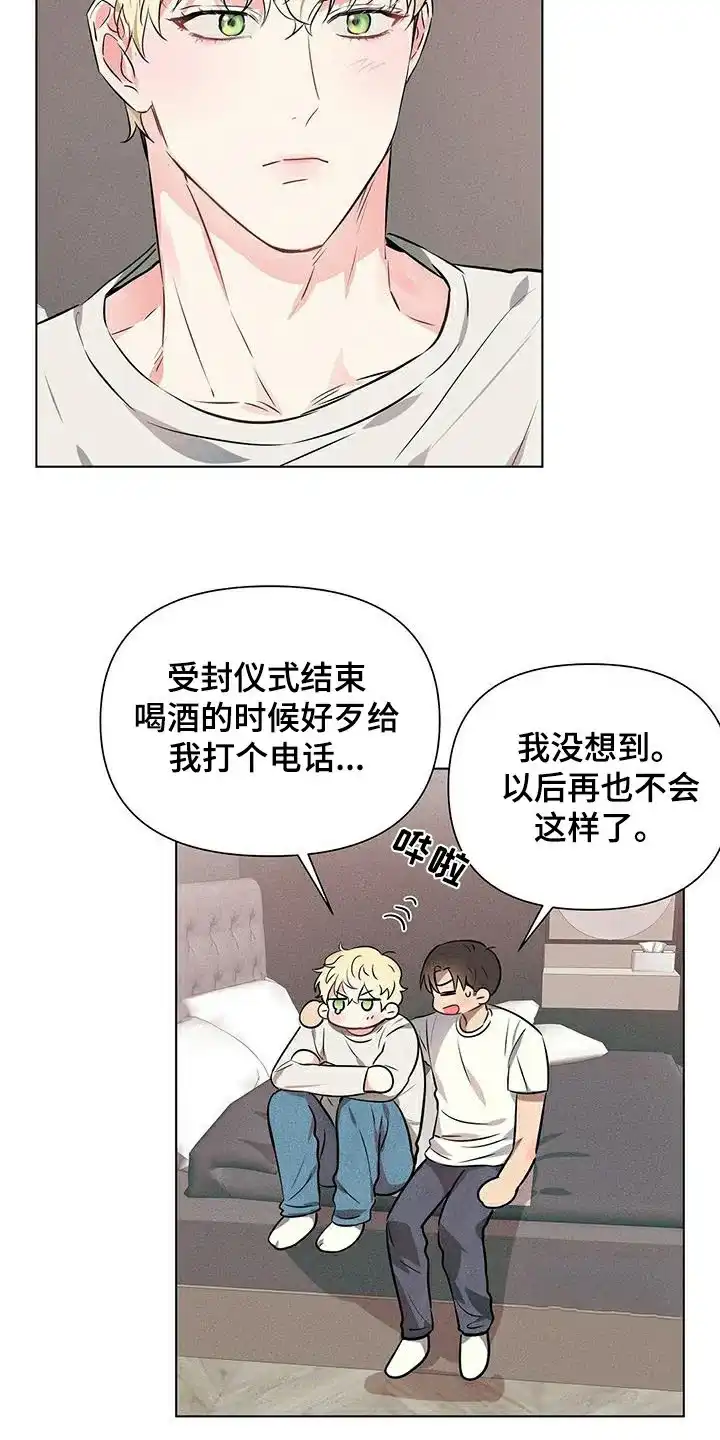 《亲爱的队长》第91话 第9页