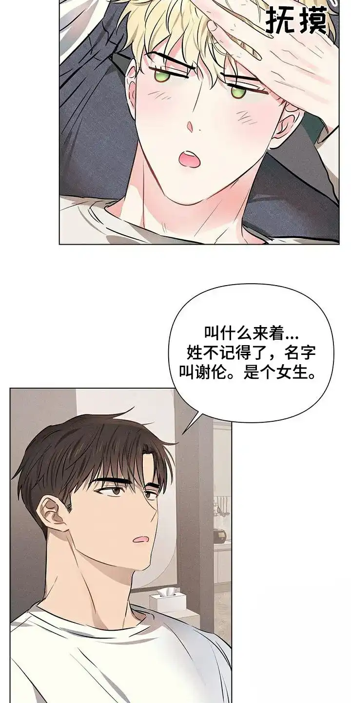 《亲爱的队长》第91话 第15页