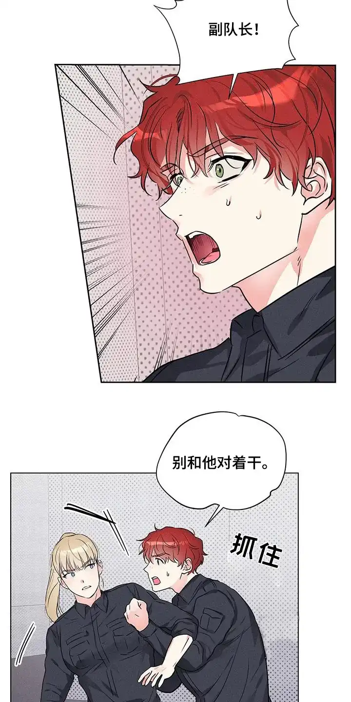 《亲爱的队长》第92话 第5页