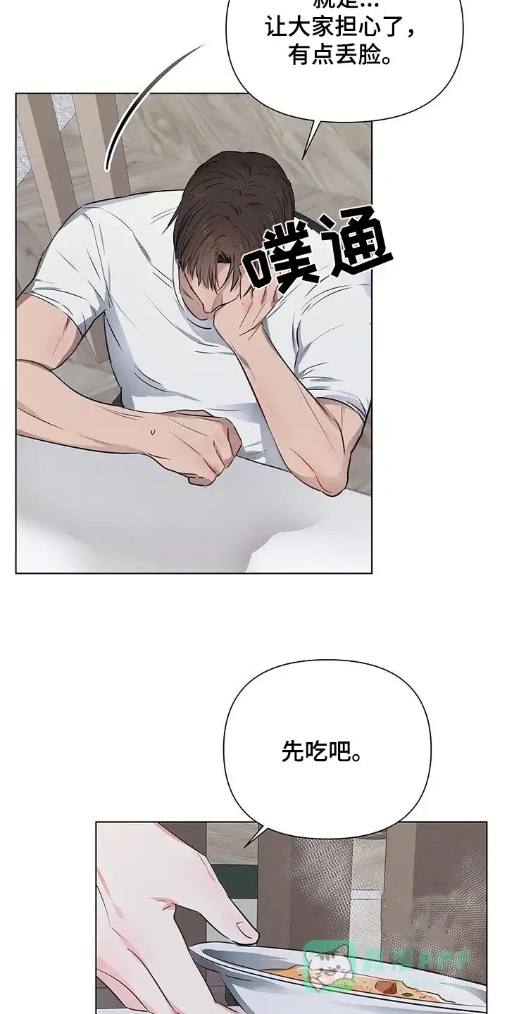 《亲爱的队长》第92话 第16页