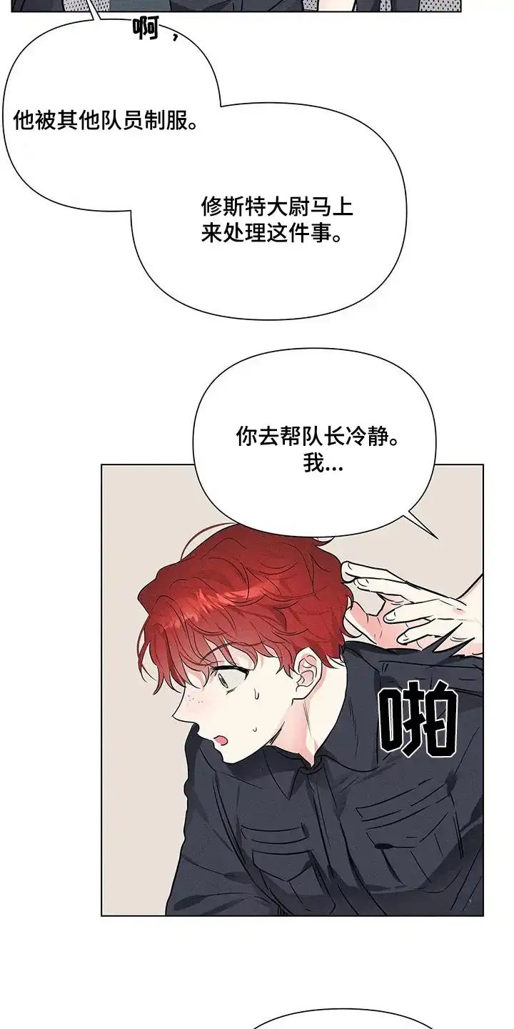 《亲爱的队长》第92话 第7页