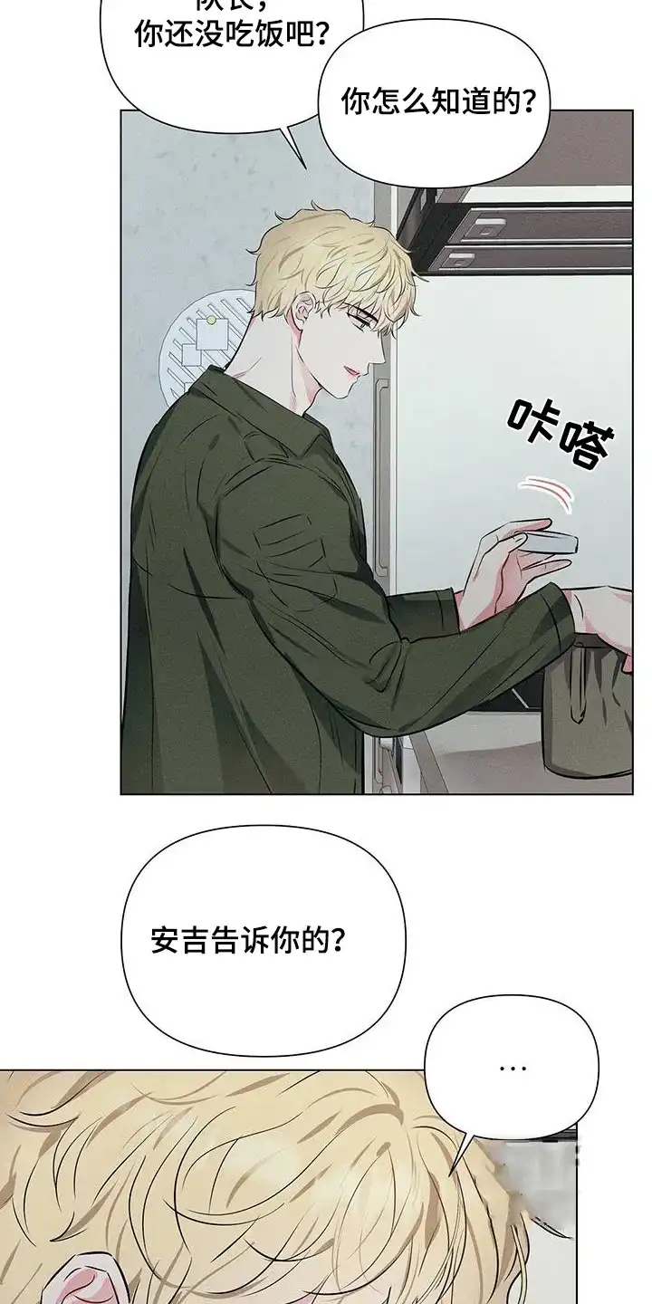 《亲爱的队长》第92话 第14页