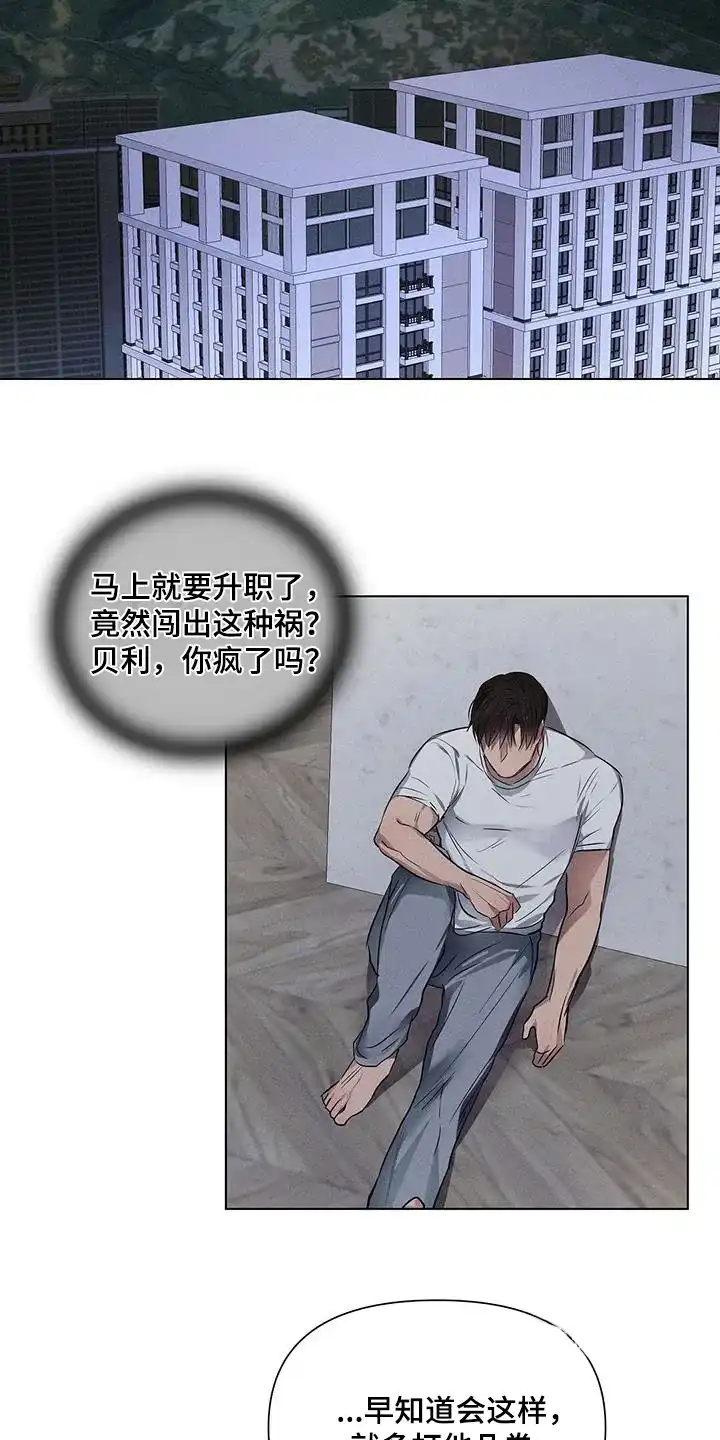 《亲爱的队长》第92话 第8页