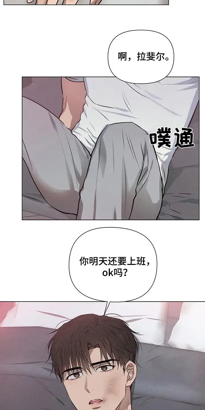 《亲爱的队长》第93话 第18页