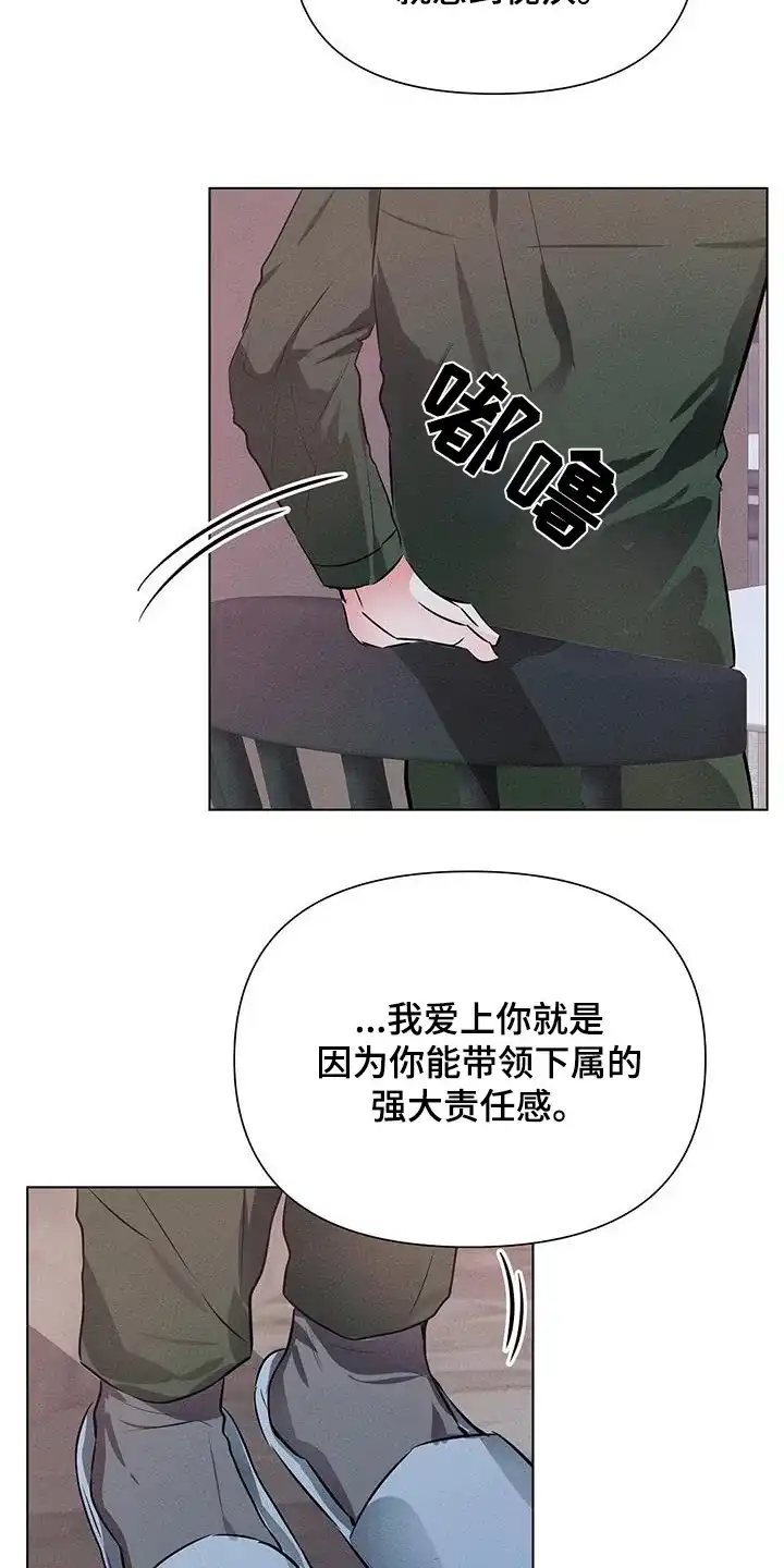 《亲爱的队长》第93话 第10页