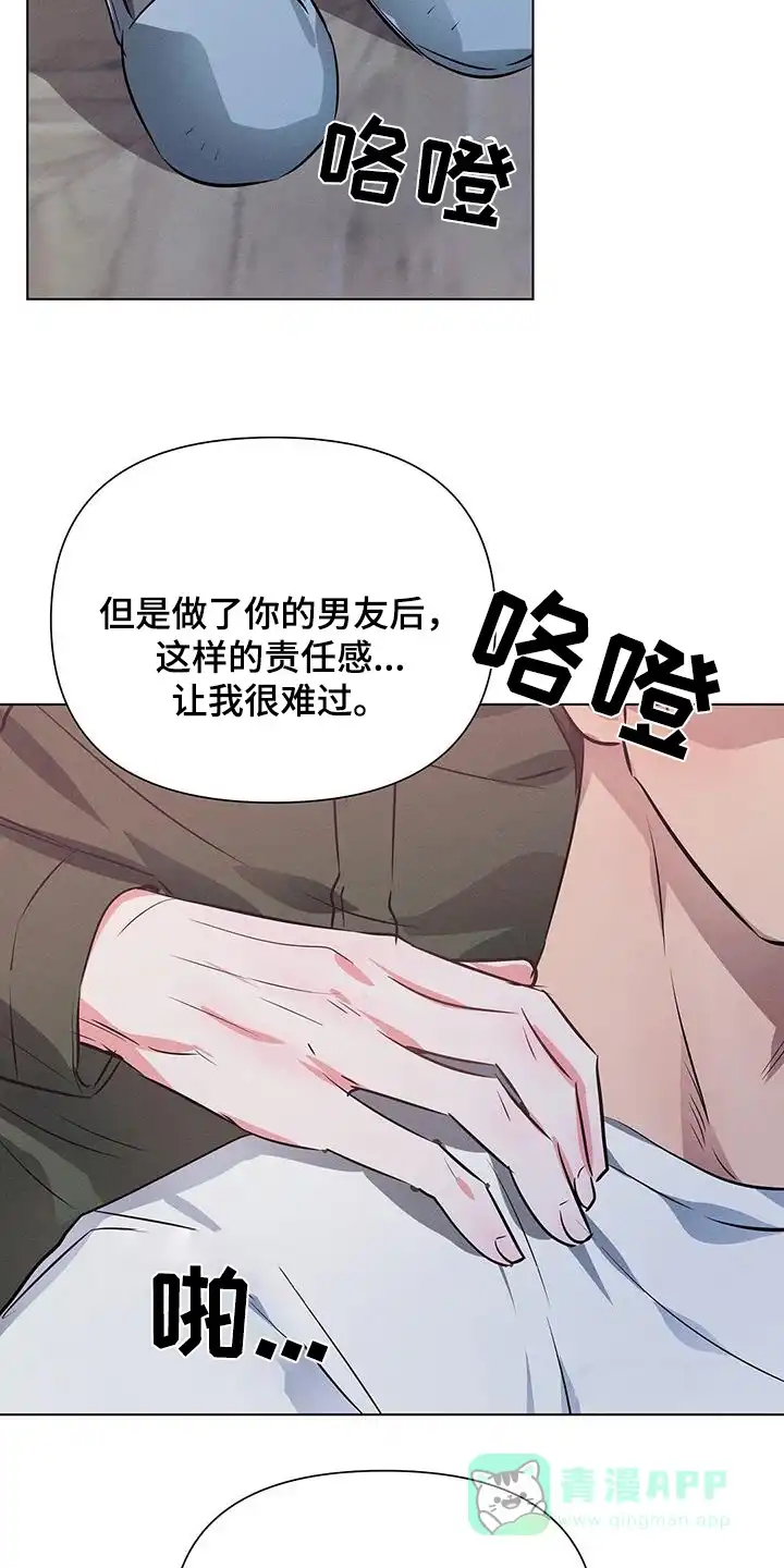 《亲爱的队长》第93话 第11页