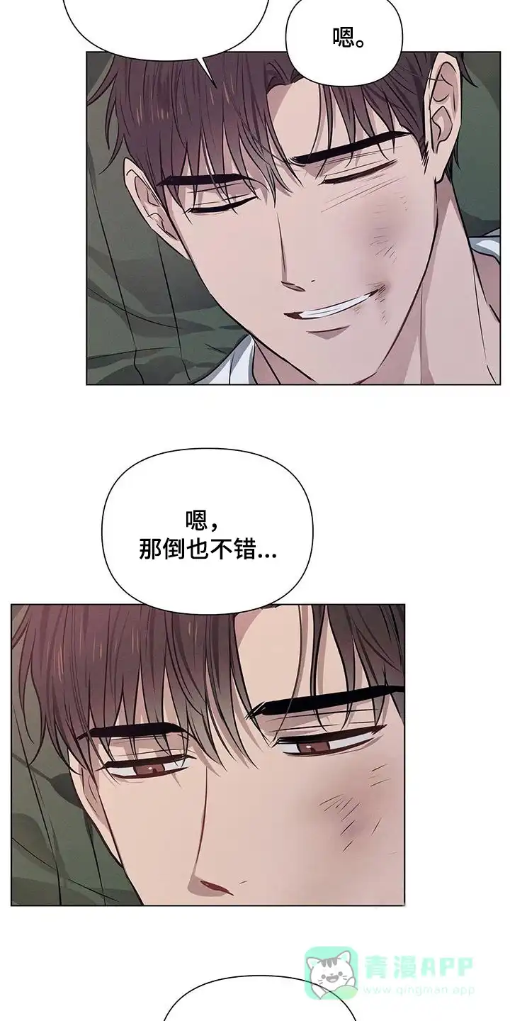 《亲爱的队长》第93话 第16页