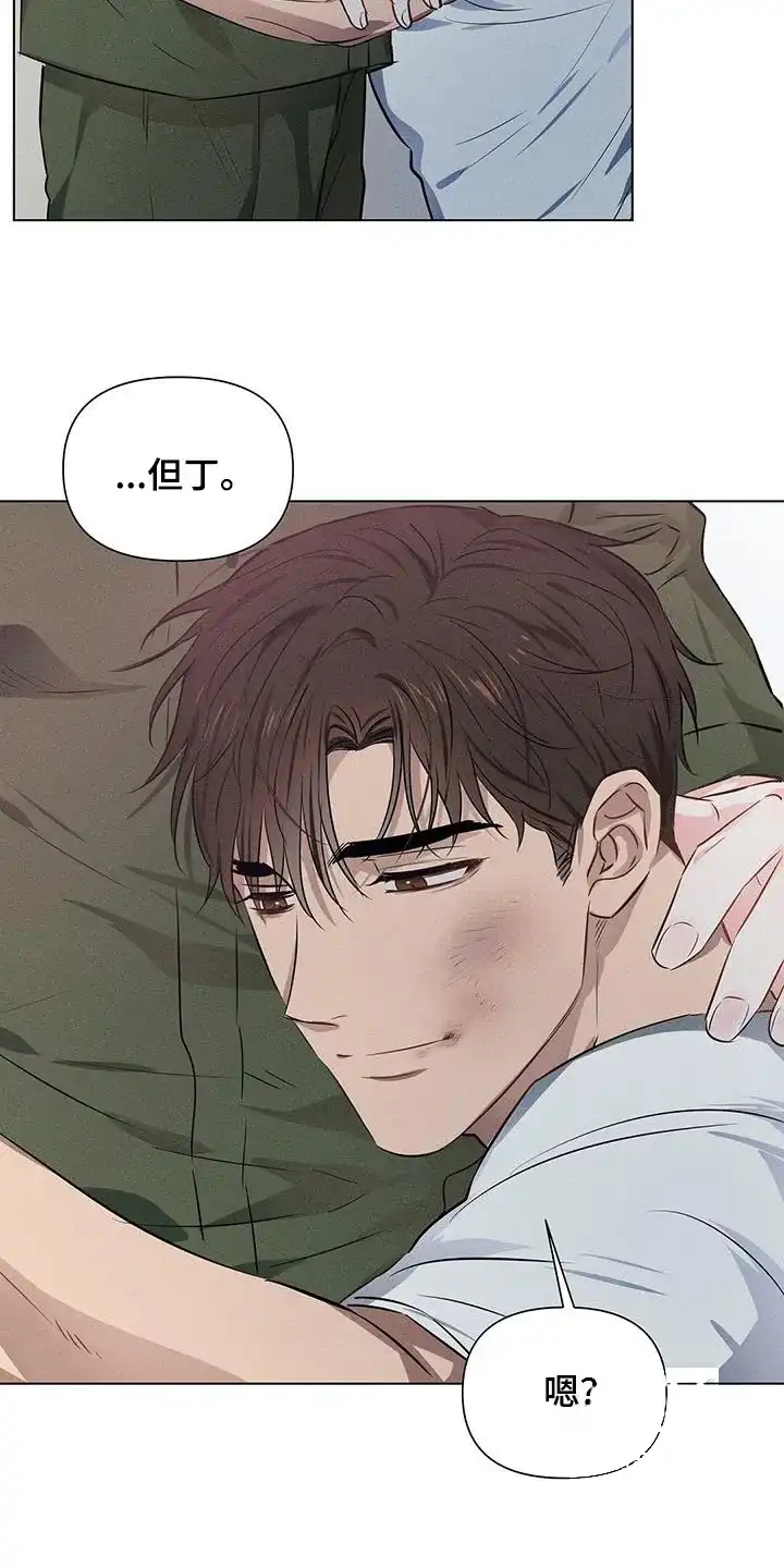 《亲爱的队长》第93话 第14页