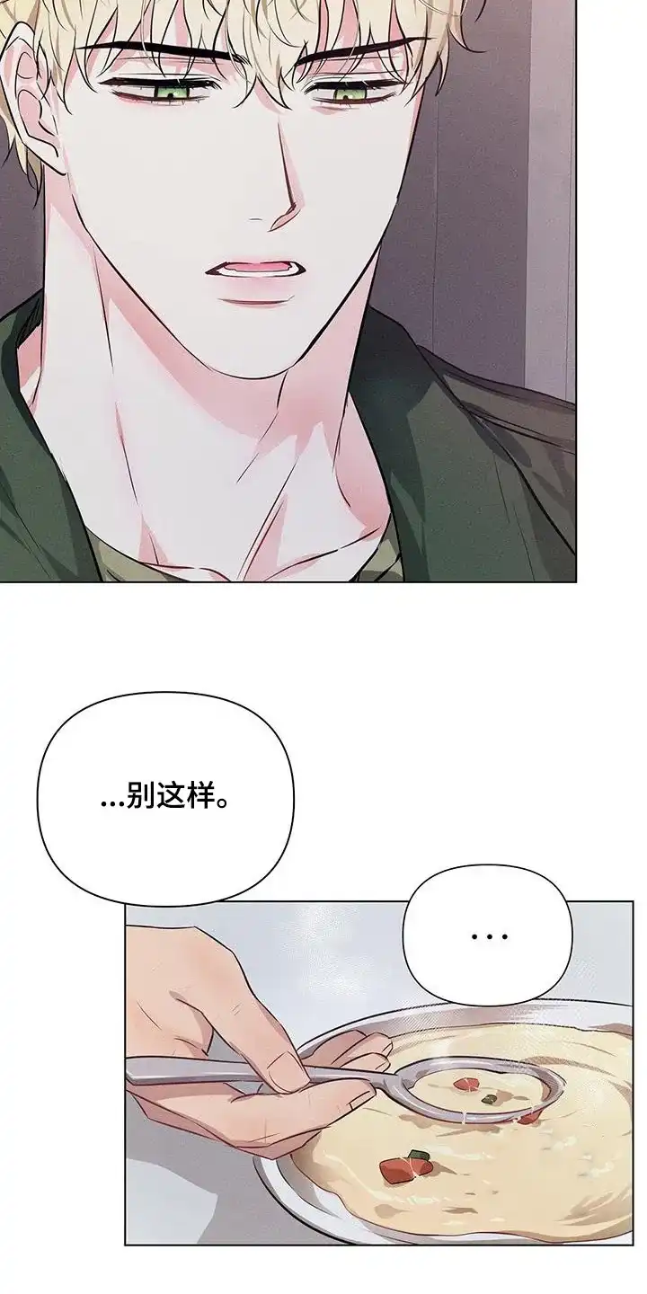 《亲爱的队长》第93话 第3页