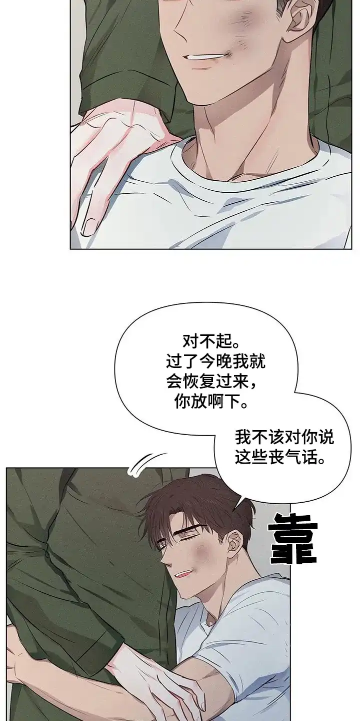 《亲爱的队长》第93话 第13页