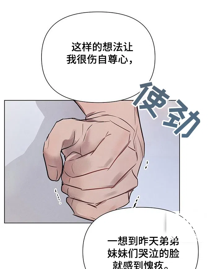 《亲爱的队长》第93话 第9页