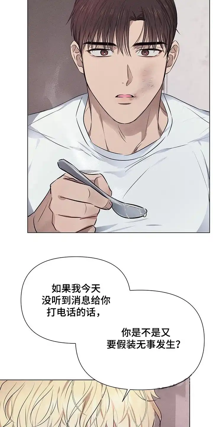 《亲爱的队长》第93话 第2页