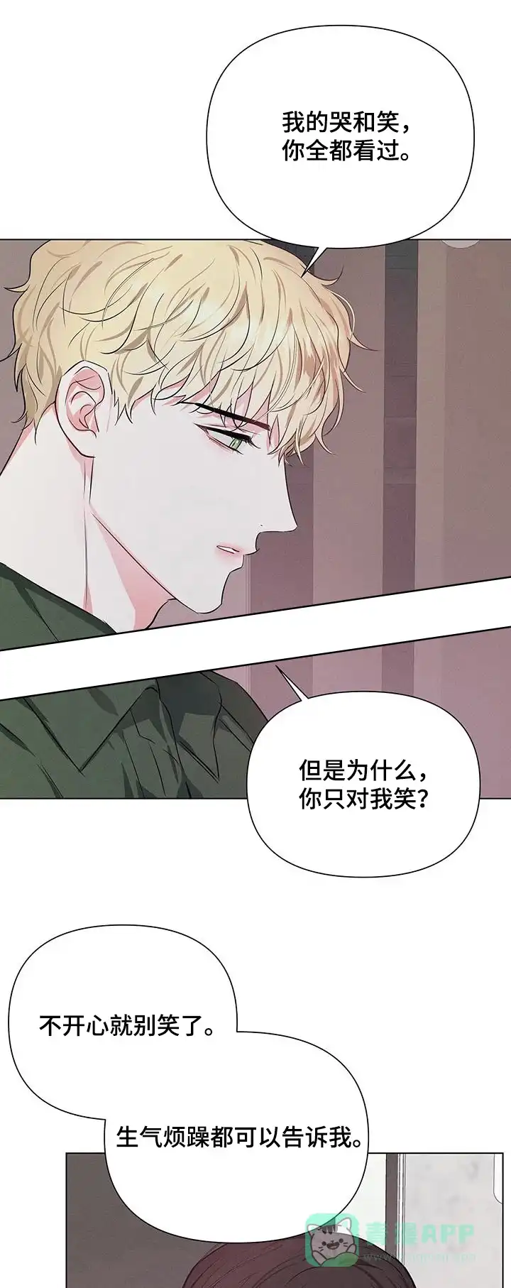 《亲爱的队长》第93话 第1页