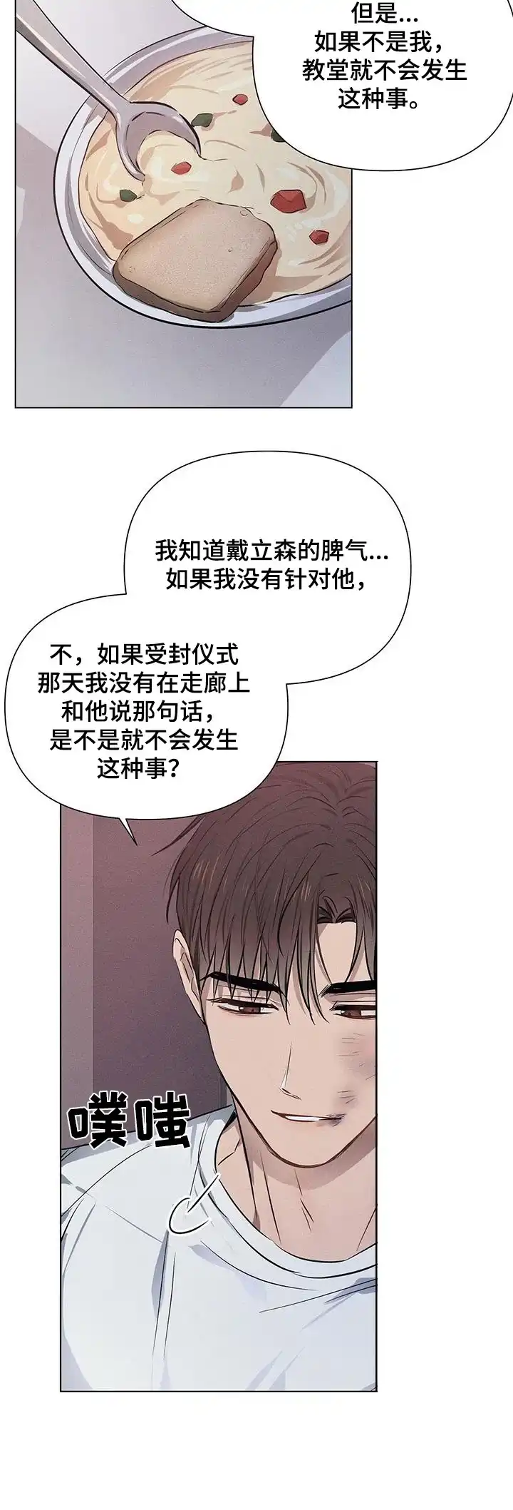 《亲爱的队长》第93话 第8页