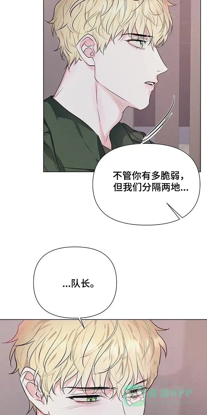 《亲爱的队长》第93话 第6页