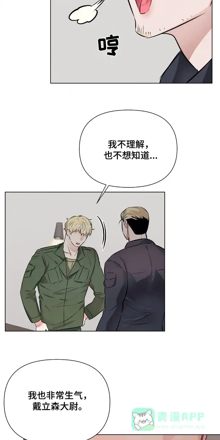 《亲爱的队长》第94话 第21页