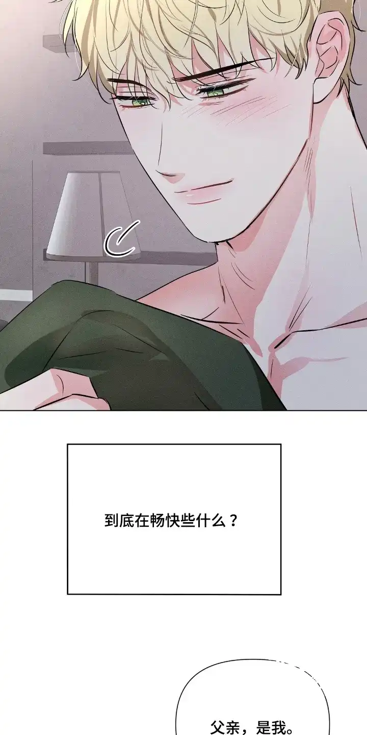 《亲爱的队长》第94话 第5页