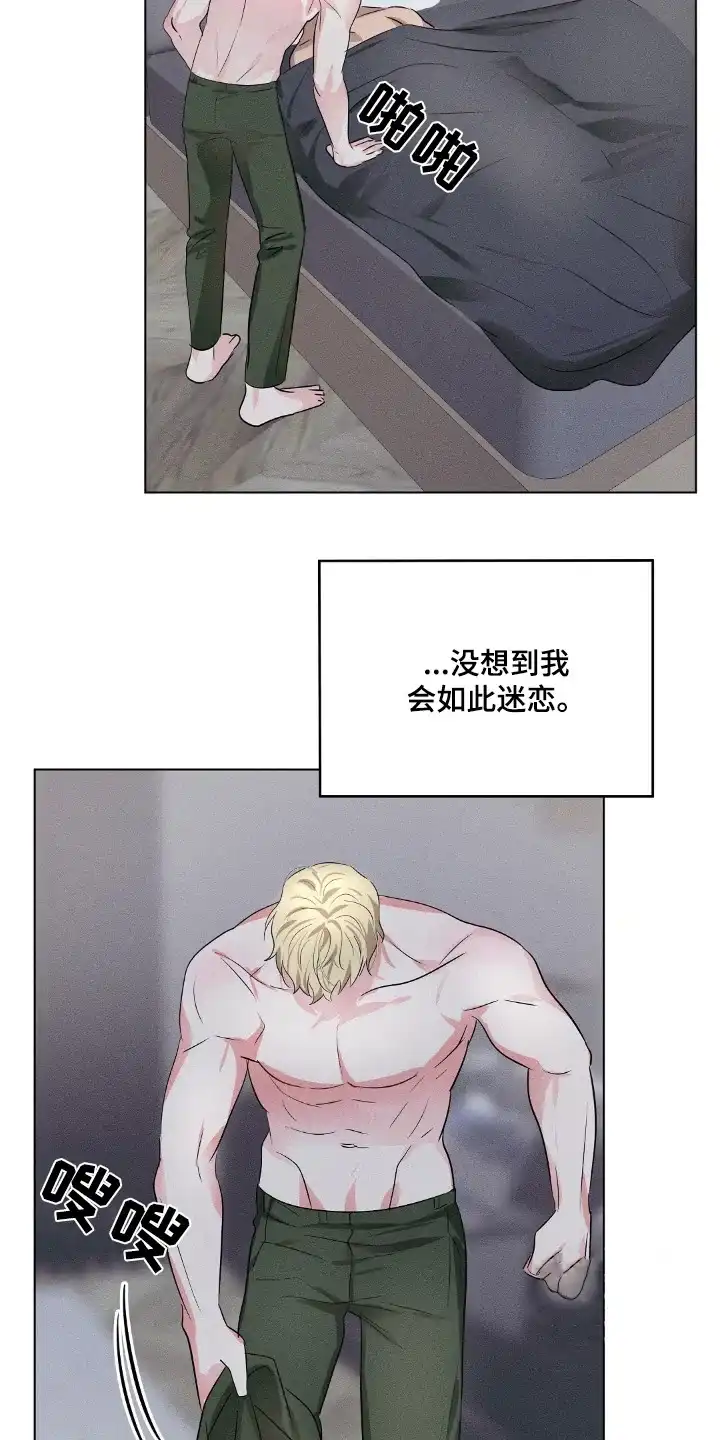 《亲爱的队长》第94话 第3页