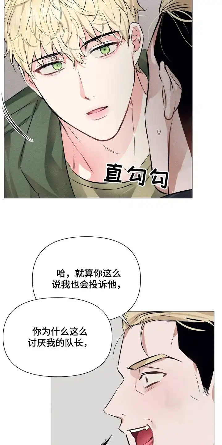 《亲爱的队长》第94话 第20页