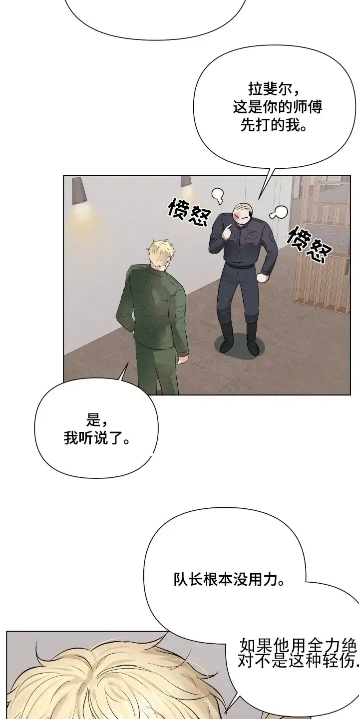 《亲爱的队长》第94话 第19页