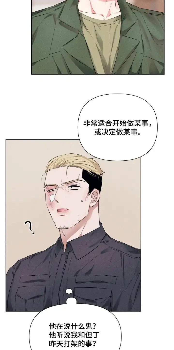 《亲爱的队长》第94话 第18页