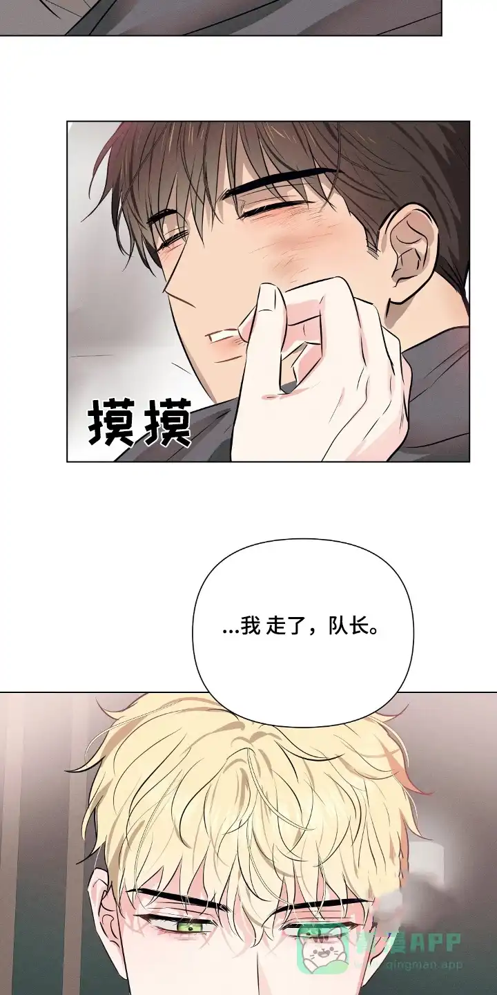 《亲爱的队长》第94话 第11页