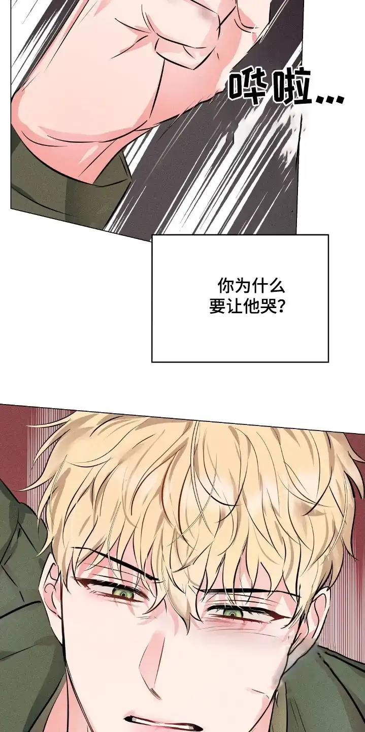 《亲爱的队长》第94话 第27页