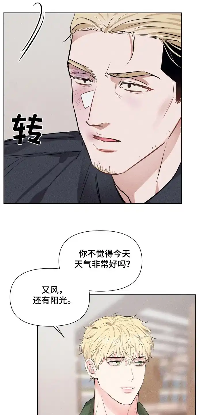 《亲爱的队长》第94话 第17页